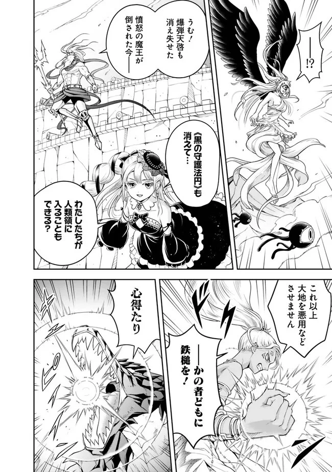 失業賢者の成り上がり　～嫌われた才能は世界最強でした～ 第144話 - 2