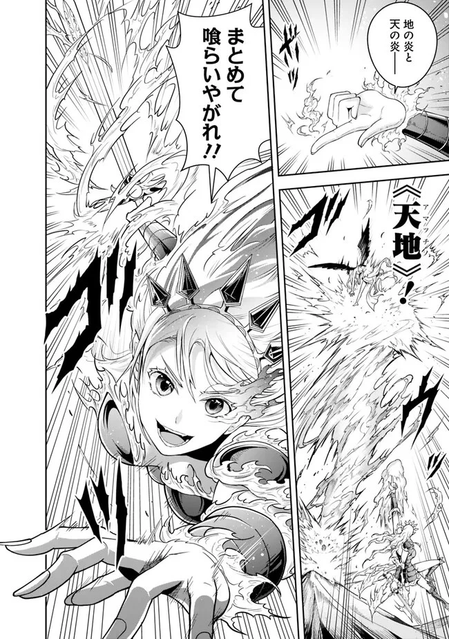 失業賢者の成り上がり　～嫌われた才能は世界最強でした～ 第144話 - 4