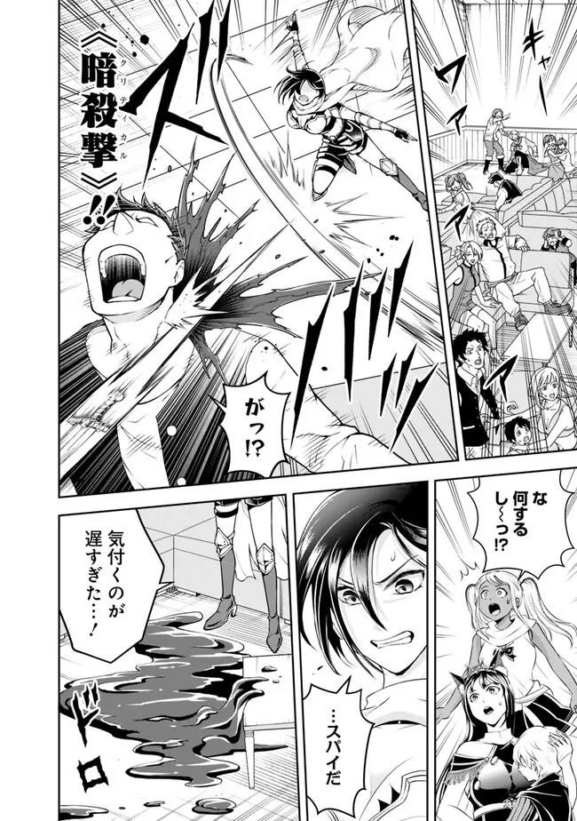 失業賢者の成り上がり　～嫌われた才能は世界最強でした～ 第147話 - 2