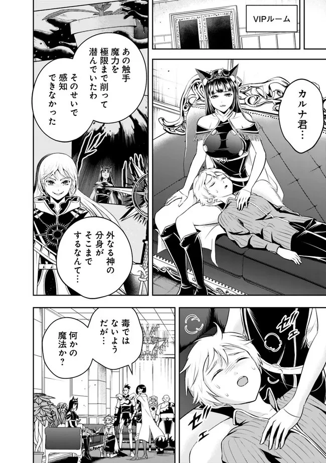 失業賢者の成り上がり　～嫌われた才能は世界最強でした～ 第147話 - 4