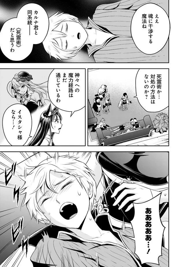 失業賢者の成り上がり　～嫌われた才能は世界最強でした～ 第147話 - 5