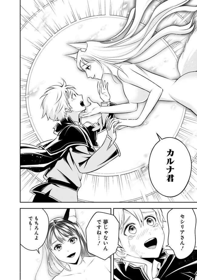 失業賢者の成り上がり　～嫌われた才能は世界最強でした～ 第147話 - 8