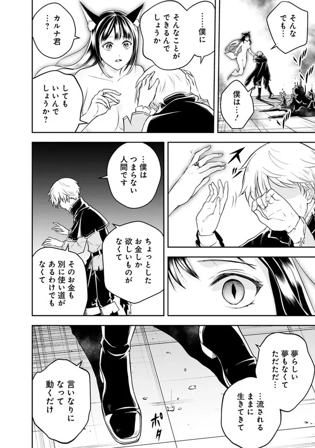 失業賢者の成り上がり　～嫌われた才能は世界最強でした～ 第147話 - 10