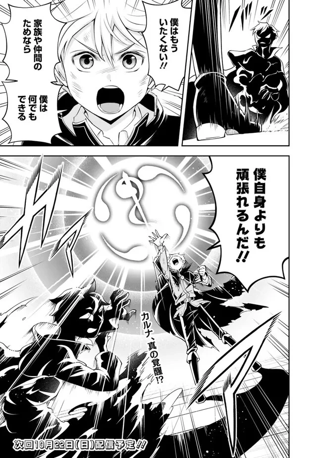 失業賢者の成り上がり　～嫌われた才能は世界最強でした～ 第147話 - 15