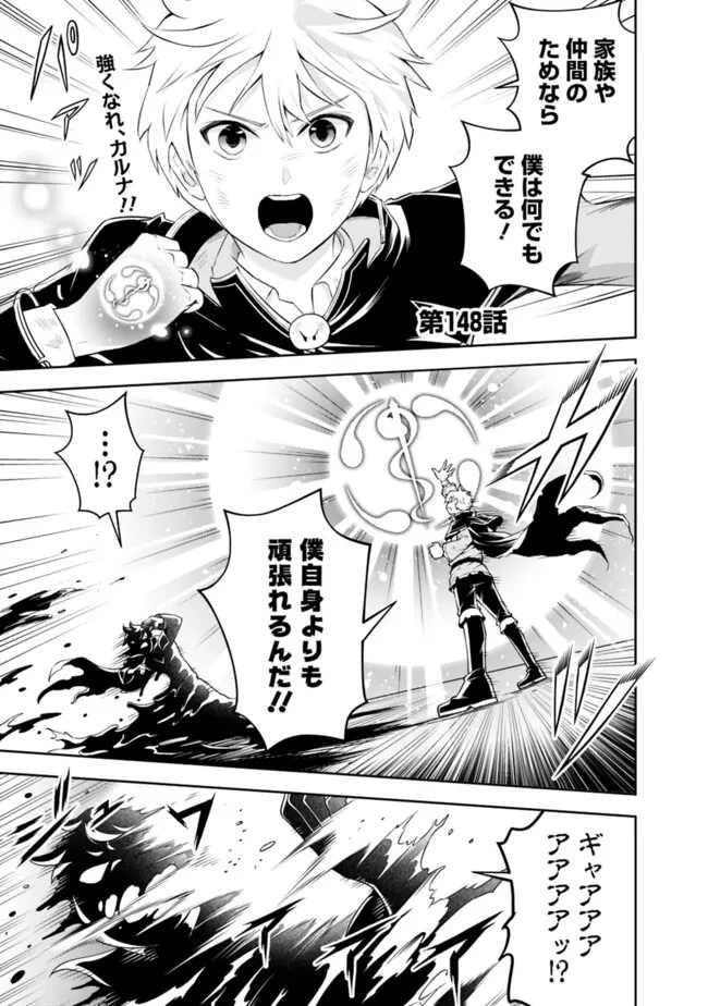 失業賢者の成り上がり　～嫌われた才能は世界最強でした～ 第148話 - 1