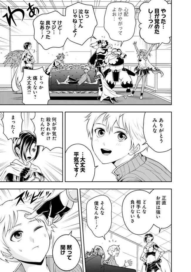 失業賢者の成り上がり　～嫌われた才能は世界最強でした～ 第148話 - 3