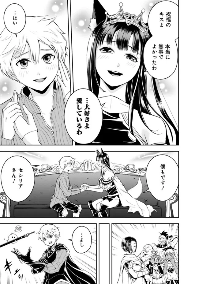 失業賢者の成り上がり　～嫌われた才能は世界最強でした～ 第148話 - 7