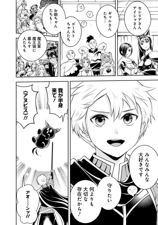 失業賢者の成り上がり　～嫌われた才能は世界最強でした～ 第148話 - 8