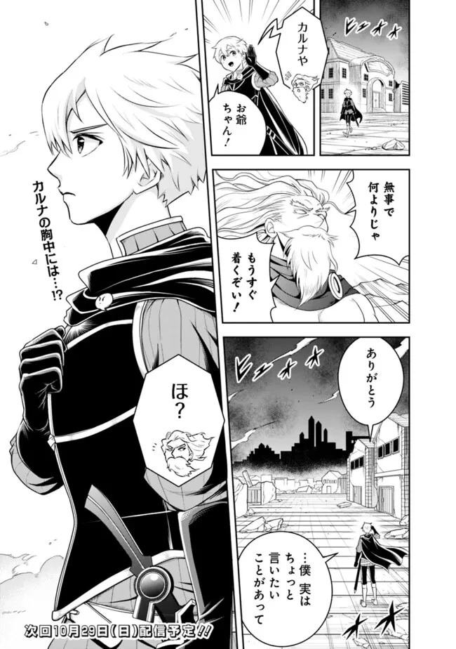 失業賢者の成り上がり　～嫌われた才能は世界最強でした～ 第148話 - 11