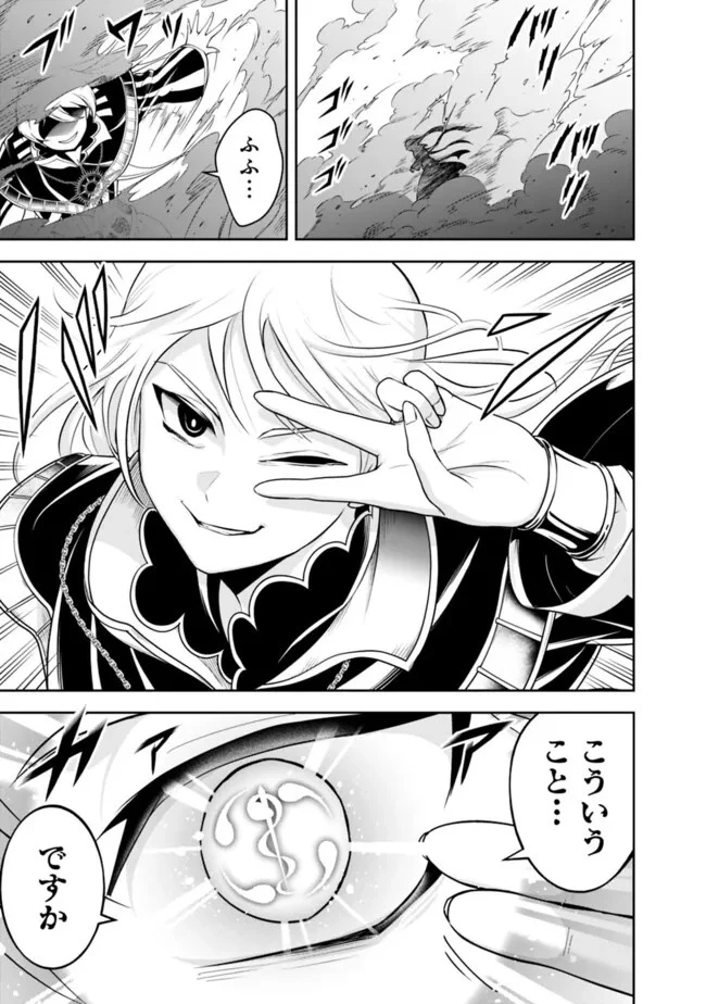 失業賢者の成り上がり　～嫌われた才能は世界最強でした～ 第149話 - 7