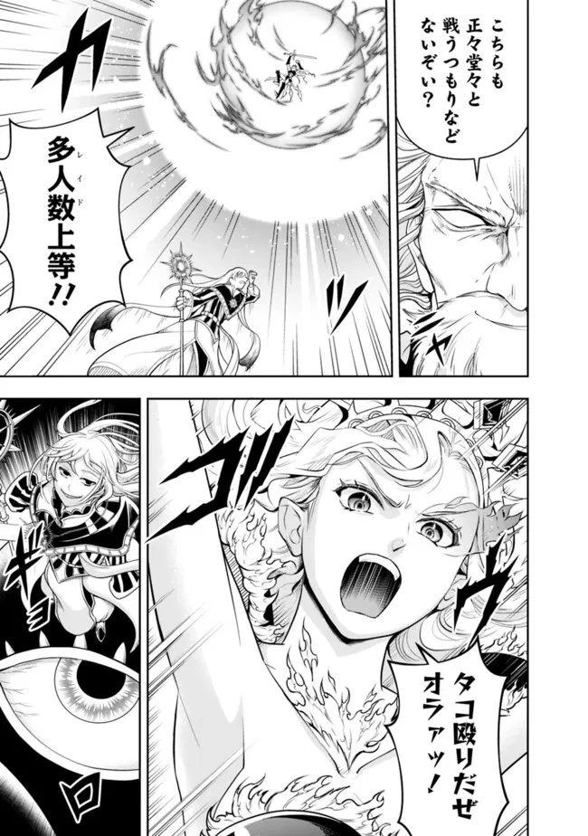 失業賢者の成り上がり　～嫌われた才能は世界最強でした～ 第149話 - 9