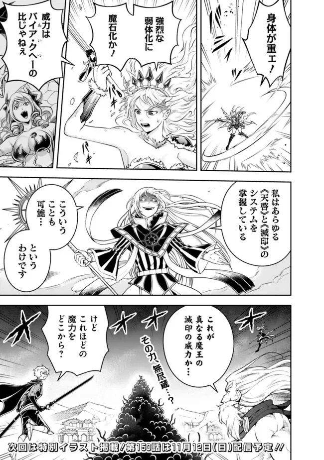 失業賢者の成り上がり　～嫌われた才能は世界最強でした～ 第149話 - 11