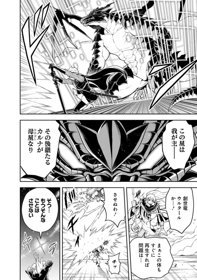 失業賢者の成り上がり　～嫌われた才能は世界最強でした～ 第151話 - 2