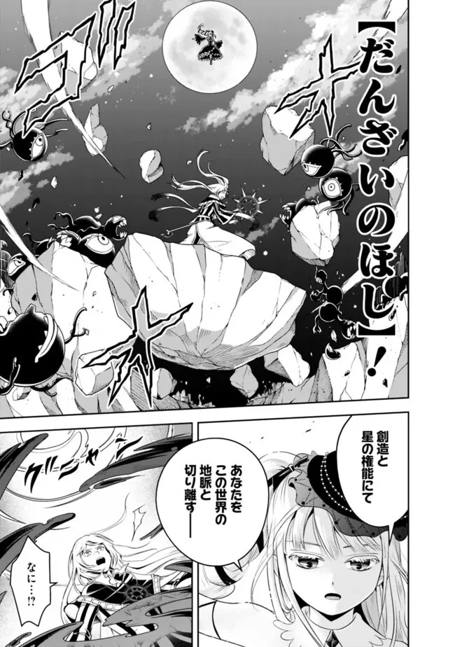 失業賢者の成り上がり　～嫌われた才能は世界最強でした～ 第151話 - 3