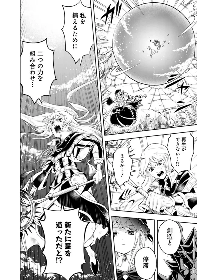 失業賢者の成り上がり　～嫌われた才能は世界最強でした～ 第151話 - 4