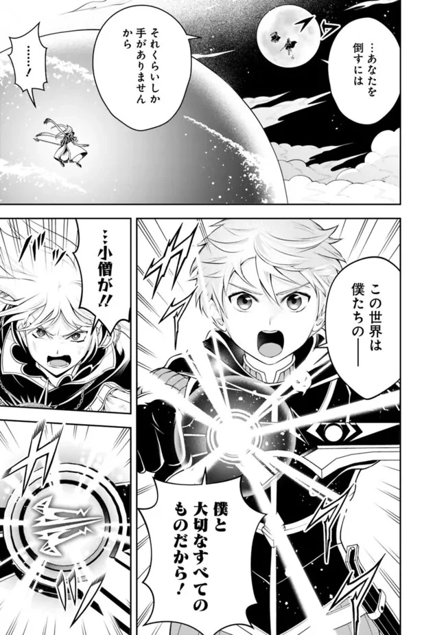 失業賢者の成り上がり　～嫌われた才能は世界最強でした～ 第151話 - 5