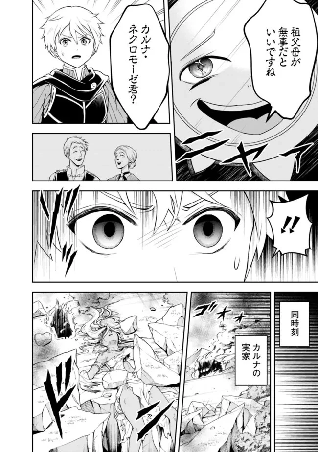 失業賢者の成り上がり　～嫌われた才能は世界最強でした～ 第151話 - 10