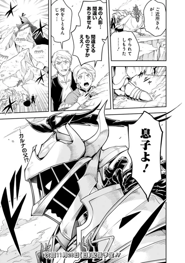 失業賢者の成り上がり　～嫌われた才能は世界最強でした～ 第151話 - 11