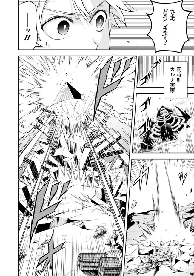 失業賢者の成り上がり　～嫌われた才能は世界最強でした～ 第152話 - 4