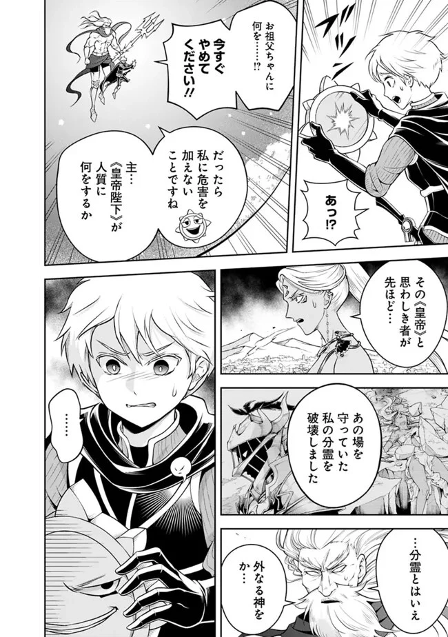 失業賢者の成り上がり　～嫌われた才能は世界最強でした～ 第152話 - 8