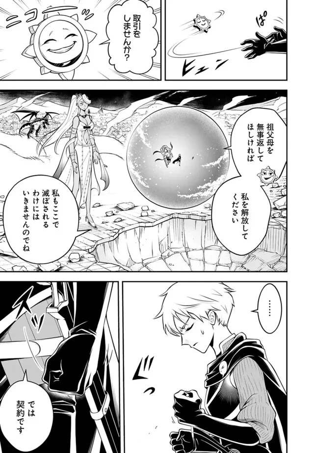 失業賢者の成り上がり　～嫌われた才能は世界最強でした～ 第152話 - 9