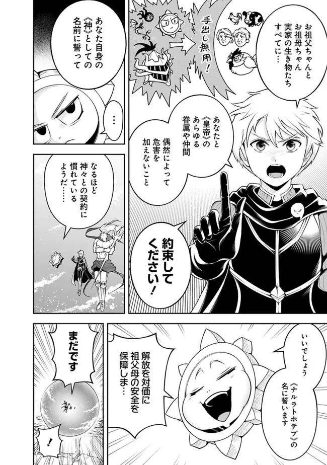 失業賢者の成り上がり　～嫌われた才能は世界最強でした～ 第152話 - 10