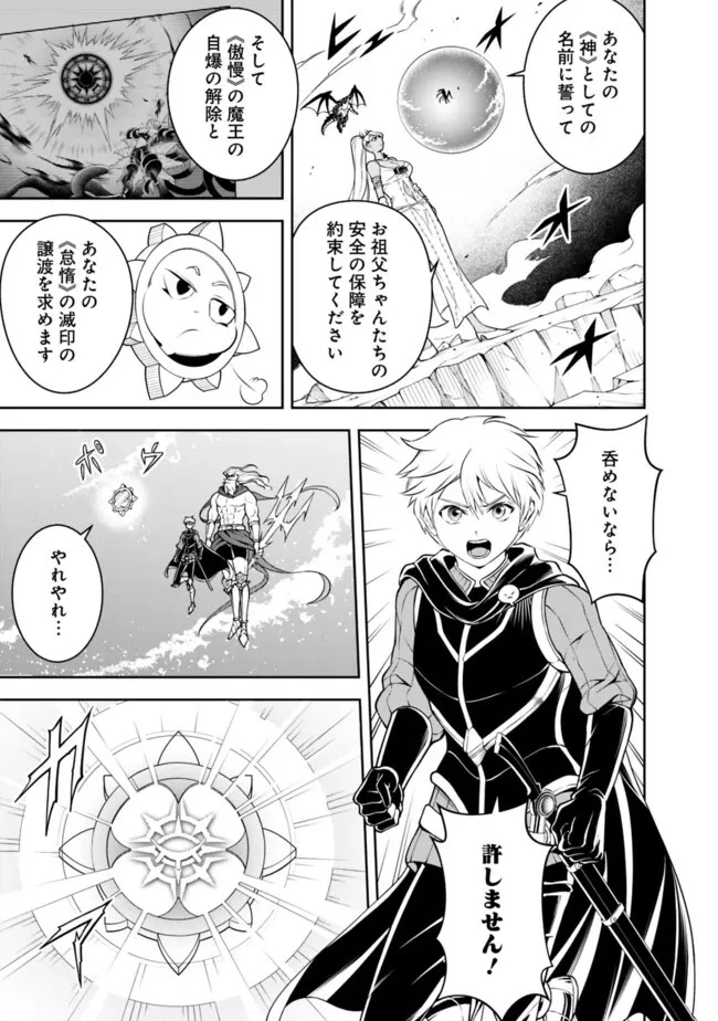 失業賢者の成り上がり　～嫌われた才能は世界最強でした～ 第153話 - 1