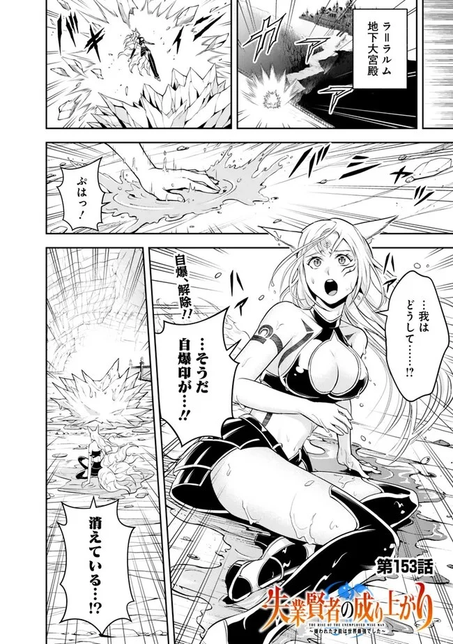 失業賢者の成り上がり　～嫌われた才能は世界最強でした～ 第153話 - 2