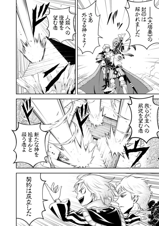 失業賢者の成り上がり　～嫌われた才能は世界最強でした～ 第153話 - 8