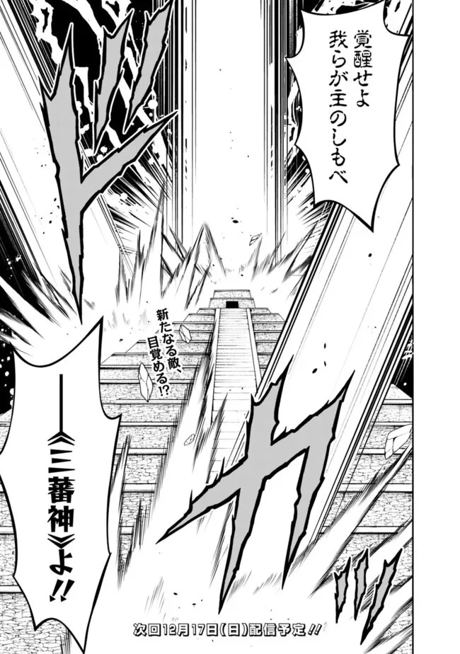 失業賢者の成り上がり　～嫌われた才能は世界最強でした～ 第153話 - 9