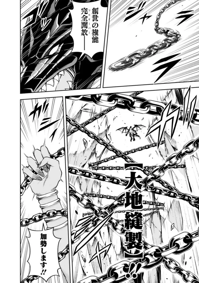 失業賢者の成り上がり　～嫌われた才能は世界最強でした～ 第154話 - 2