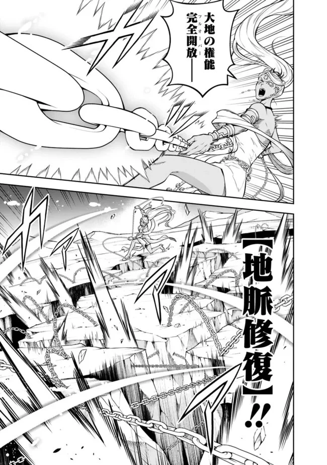 失業賢者の成り上がり　～嫌われた才能は世界最強でした～ 第154話 - 3