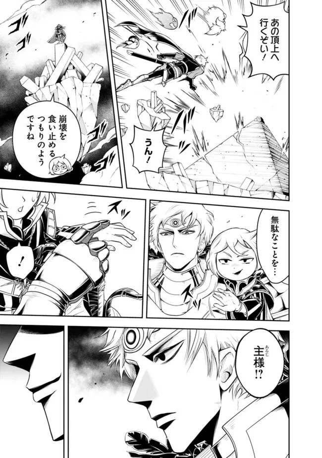 失業賢者の成り上がり　～嫌われた才能は世界最強でした～ 第154話 - 5