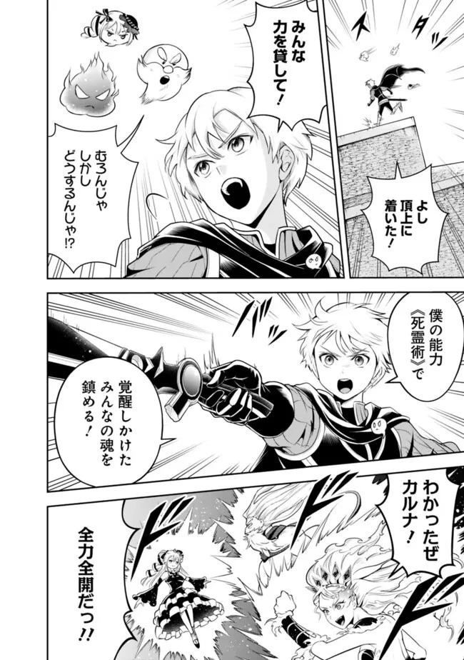 失業賢者の成り上がり　～嫌われた才能は世界最強でした～ 第154話 - 6