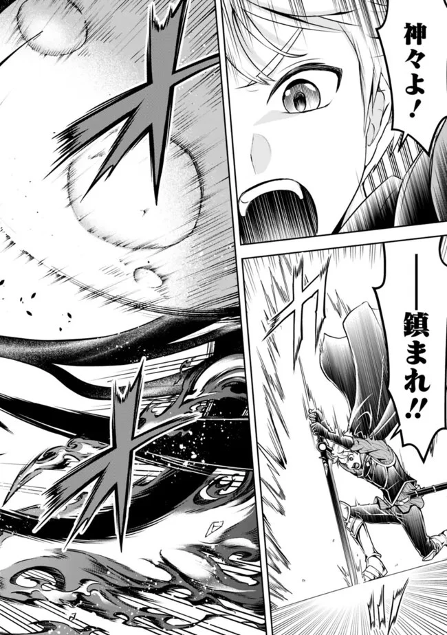 失業賢者の成り上がり　～嫌われた才能は世界最強でした～ 第154話 - 8