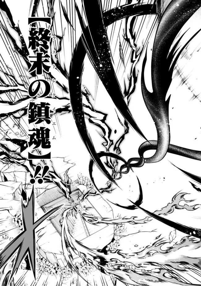 失業賢者の成り上がり　～嫌われた才能は世界最強でした～ 第154話 - 9