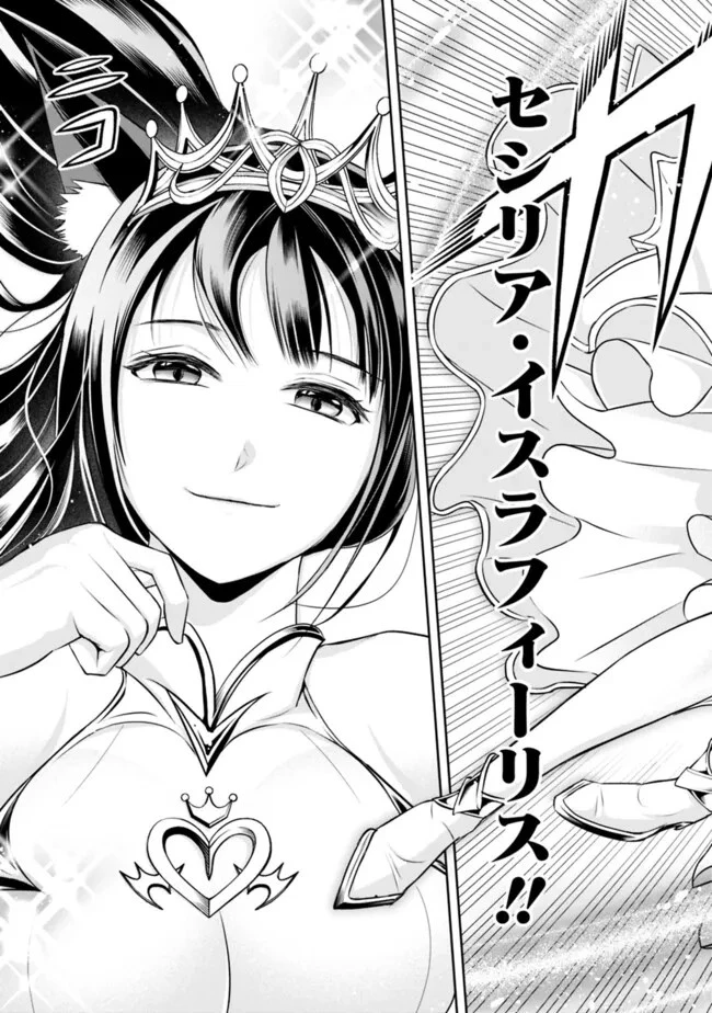 失業賢者の成り上がり　～嫌われた才能は世界最強でした～ 第155話 - 3