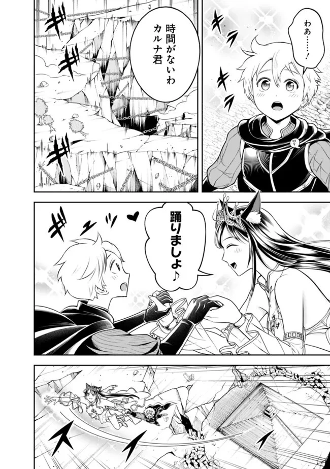 失業賢者の成り上がり　～嫌われた才能は世界最強でした～ 第155話 - 4