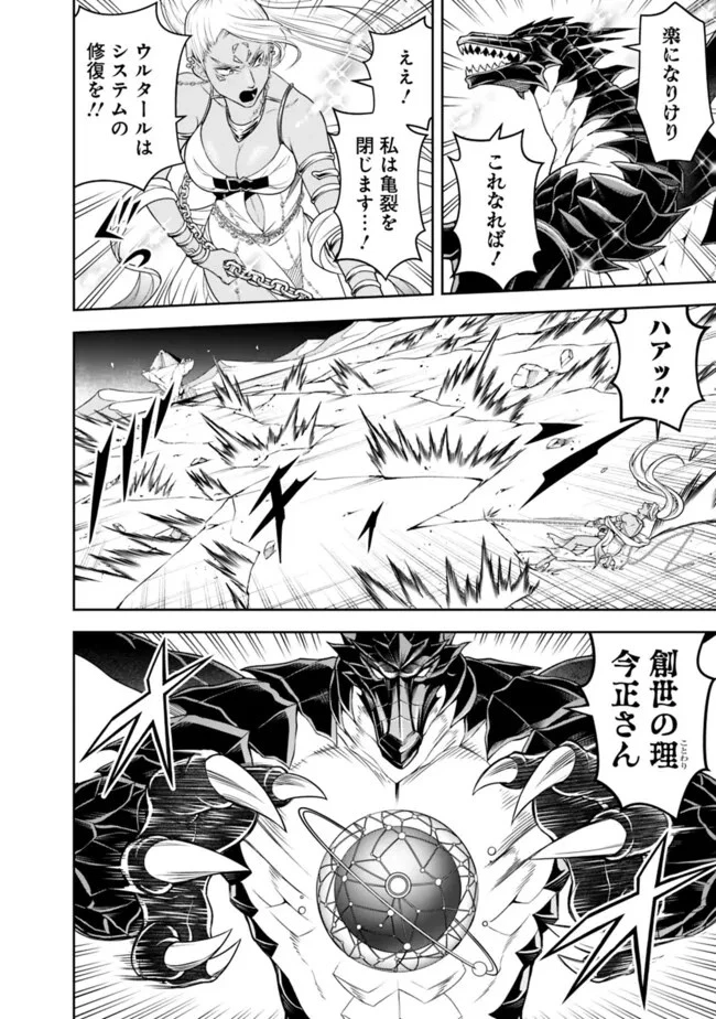 失業賢者の成り上がり　～嫌われた才能は世界最強でした～ 第155話 - 6