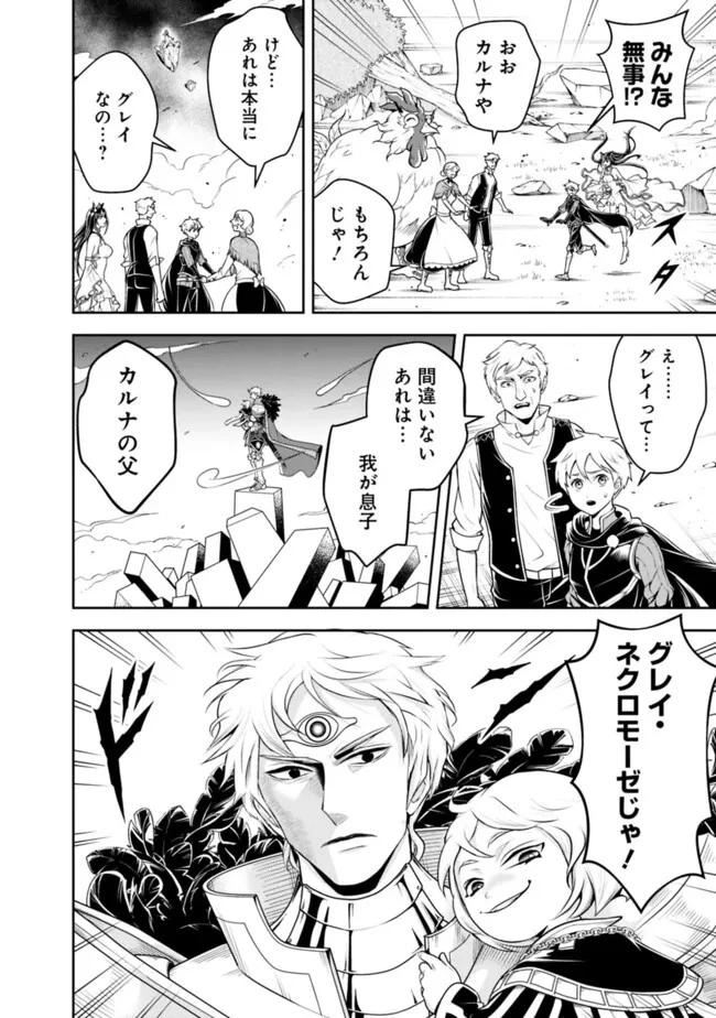 失業賢者の成り上がり　～嫌われた才能は世界最強でした～ 第155話 - 8