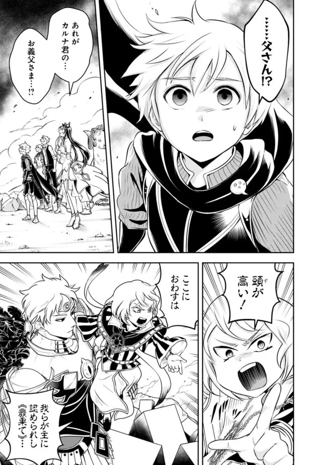 失業賢者の成り上がり　～嫌われた才能は世界最強でした～ 第155話 - 9