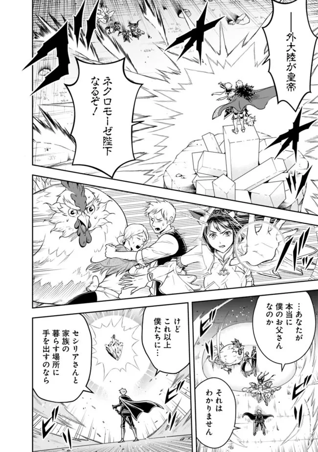 失業賢者の成り上がり　～嫌われた才能は世界最強でした～ 第155話 - 10