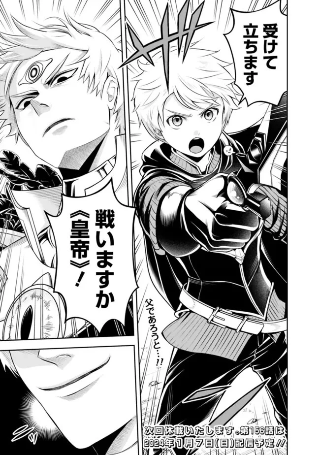 失業賢者の成り上がり　～嫌われた才能は世界最強でした～ 第155話 - 11