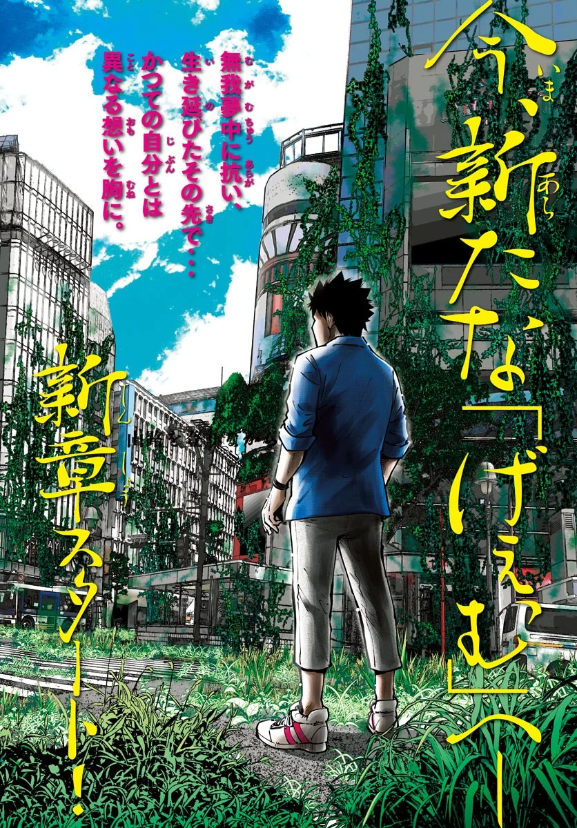 今際の国のアリス RETRY 第1話 - 2