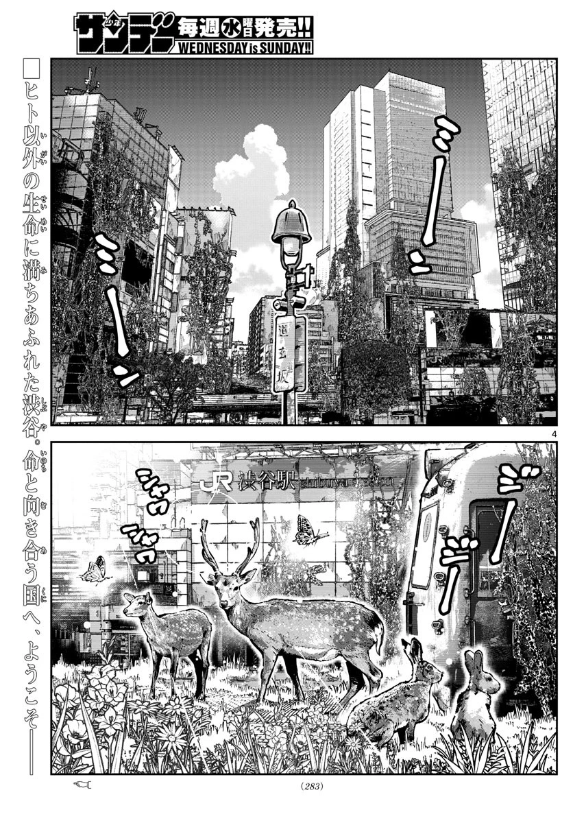 今際の国のアリス RETRY 第1話 - 4