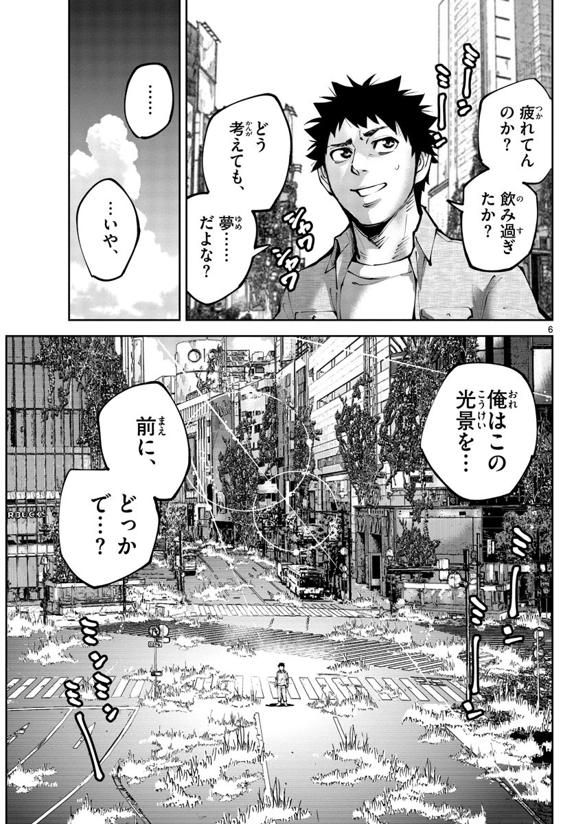 今際の国のアリス RETRY 第1話 - 6