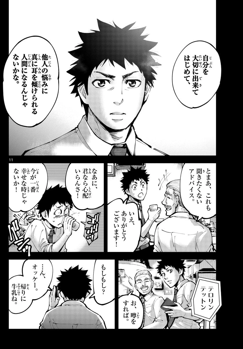 今際の国のアリス RETRY 第1話 - 11