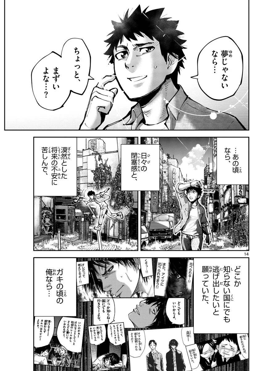 今際の国のアリス RETRY 第1話 - 14