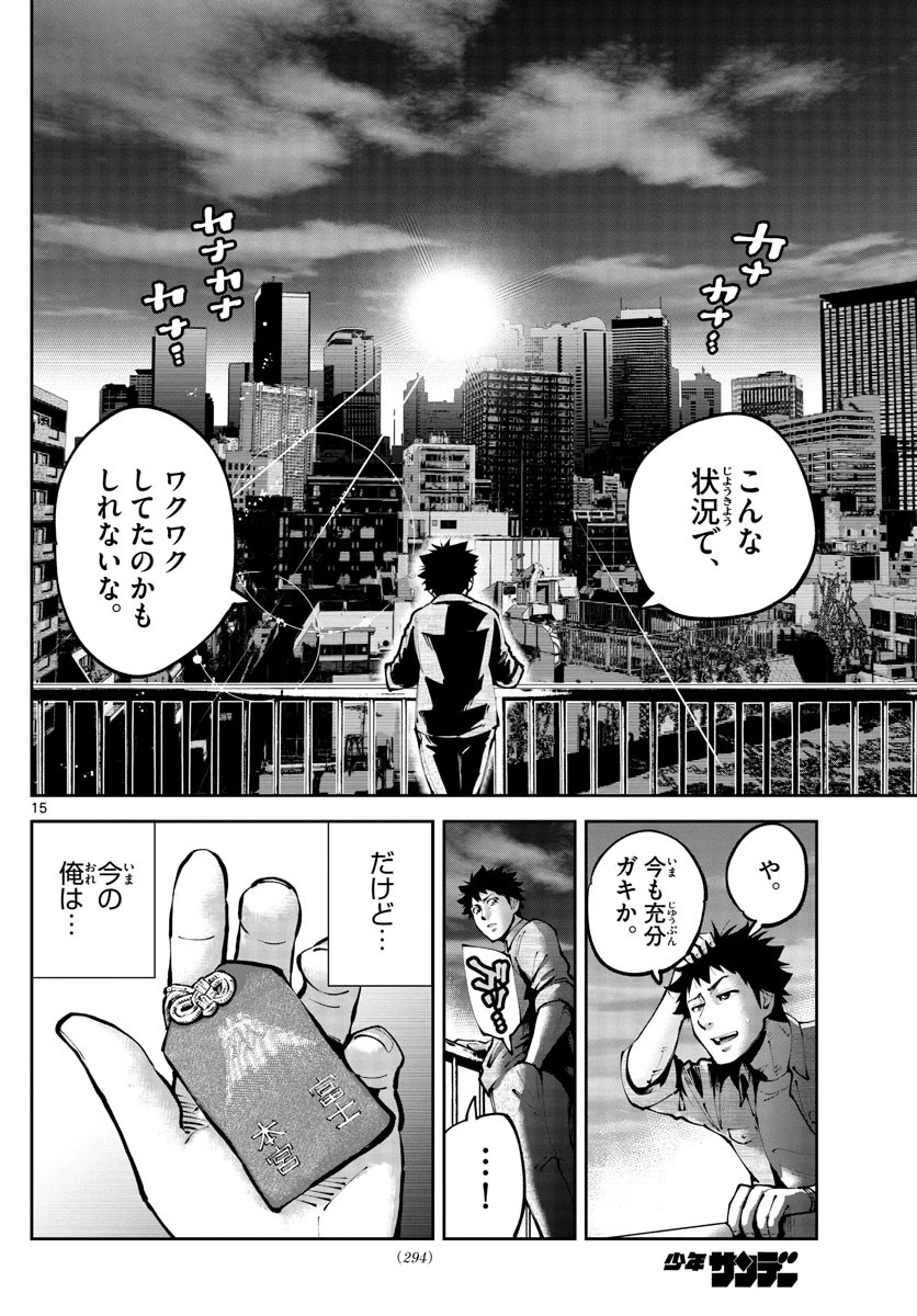 今際の国のアリス RETRY 第1話 - 15