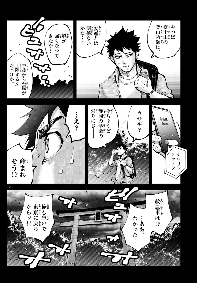 今際の国のアリス RETRY 第1話 - 17